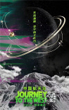 天舟四號成功發(fā)射！2022年七部航天題材電影待映