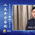 劉勁談秦怡敬業(yè)精神：93歲登高原拍《青海湖畔》