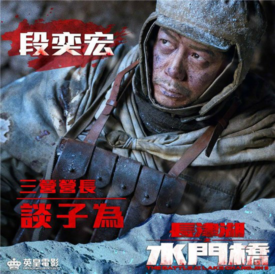 《长津湖之水门桥》登陆香港院线 角色海报曝光