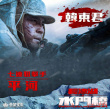 《長(zhǎng)津湖之水門橋》正式登陸香港院線 角色海報(bào)曝光