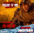 《長(zhǎng)津湖之水門橋》正式登陸香港院線 角色海報(bào)曝光