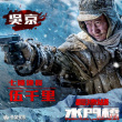 《長(zhǎng)津湖之水門橋》正式登陸香港院線 角色海報(bào)曝光