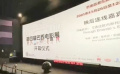 第四届巴西电影展与往届相比有哪些不同？