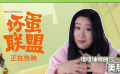 《壞蛋聯(lián)盟》內(nèi)地票房破億密鑰延長(zhǎng)  壞蛋陪你接著樂(lè)！