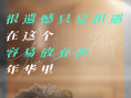 遇见你之后