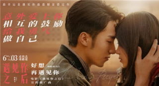 電影《遇見你之后》推廣曲上線 講述羅馬甜蜜愛情