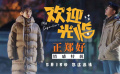 这才是“正郑好”的爱情！《欢迎光临》释出黄轩白百何CP特辑