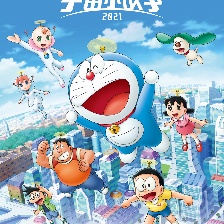 哆啦A夢：大雄的宇宙小戰(zhàn)爭 2021