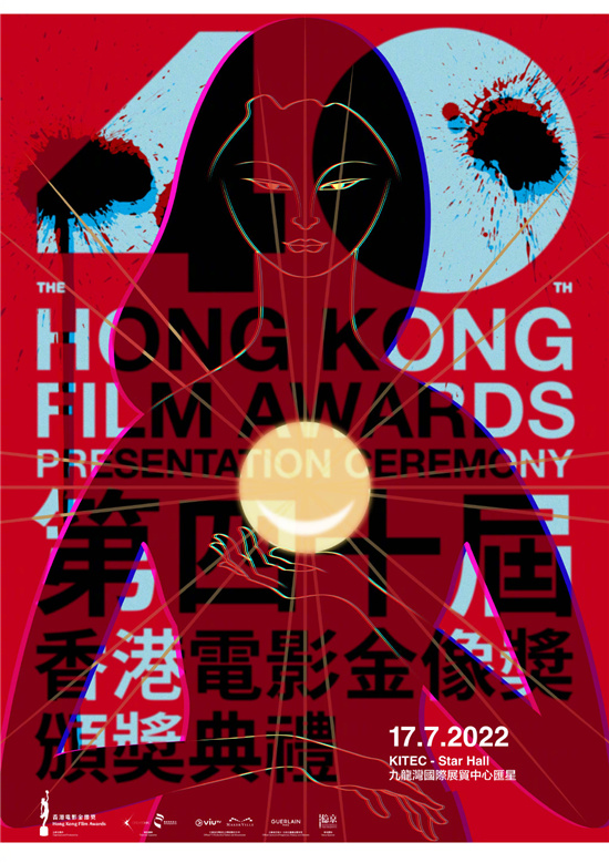 金像四十，不惑如初！香港电影金像奖曝官方海报