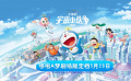 哆啦A梦变哆啦a梦！《哆啦A梦：大雄的宇宙小战争2021》发布定档预告