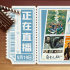 跟著電影去旅游！5月19日1905APP12部大片連播