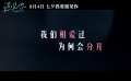 #遇見你定檔七夕#