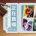 大胆说爱，用心守护！5月20日1905APP大片连播