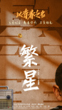 禮贊多彩青春！電影《以青春之名》5月26日上線
