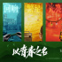 禮贊多彩青春！電影《以青春之名》5月26日上線(xiàn)