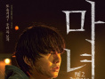 《魔女2》发布角色海报 全员造型解锁故事感十足