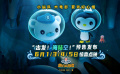 《海底小纵队：洞穴大冒险》发布“出发！海陆空！”预告 六一点映惊喜开启