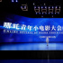 哪吒青年電影短片大會(huì)啟動(dòng)，為青年電影人圓夢(mèng)