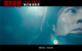 #电影惊天救援危机版预告#