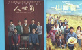 《光明日報》評如何制作出高水平的譯制作品