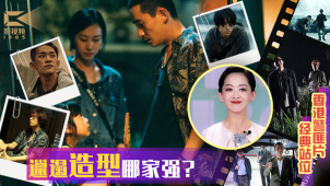 1905影视频：演员邋遢造型哪家强？