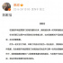 违法代言被罚722余万元 景甜：郑重道歉 已缴罚金