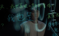 汪苏泷携李雪琴打造催泪情歌 电影《暗恋·橘生淮南》曝插曲MV