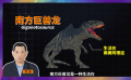 自贡恐龙博物馆专家解答《侏罗纪世界3》影迷的N个好奇心！