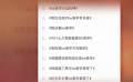 近期关于悲情美学的热搜不断