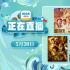 跟着《寻龙诀》冒险 5月30日1905APP12部连播