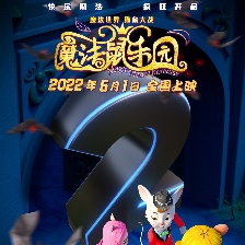 魔法鼠樂(lè)園