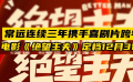 常远连续三年携手喜剧片跨年 《绝望主夫》定档12月31日