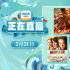 《破風》一路狂飆 5月31日1905APP12部大片連播