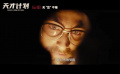 #电影天才计划定档#6月10日