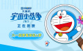 儿童节快乐！哆啦A梦剧场版主题曲MV诠释友情真谛