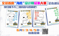 海底小纵队大电影2全国惊喜放映开启！全球首席设计师大赛同步展开