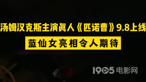 汤姆·汉克斯主演真人版《匹诺曹》上线 蓝仙女亮相令人期待