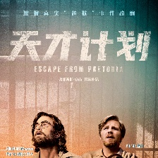 天才計(jì)劃