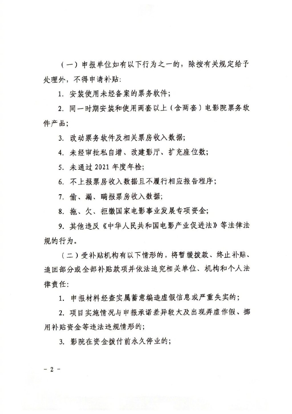 上海电影局发布通知：电影院可申请疫情停业补贴