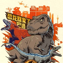 侏羅紀(jì)世界3