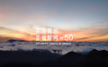 南海網(wǎng)視頻｜讓我們以青春之名，奔向你！