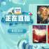 傳承民俗“粽”享非遺！6月3日1905APP大片連播