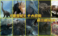《侏羅紀(jì)公園》十大恐龍，迅猛龍只排第四，前三超過10噸！