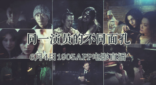 那些一人分飾多角有多絕 1905電影網(wǎng)APP佳片直播