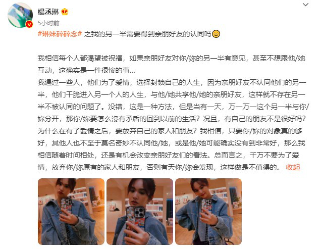 杨丞琳在微博分享爱情观 网友质疑是否离婚被怒怼
