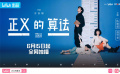 律政轻喜剧《正义的算法》定档0615 陈柏霖郭雪芙热血开庭辩正义