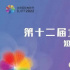 第十二届北京国际电影节将增加“短视频单元”