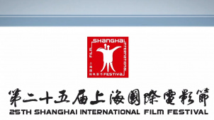 第25届上海国际电影节顺延至2023年举办