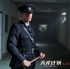 天才計(jì)劃