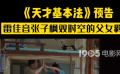 《天才基本法》發(fā)布預(yù)告 雷佳音張子楓雙時空的父女羈絆很期待